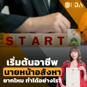 นายหน้าอสังหา