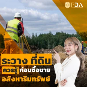 ระวาง ที่ดิน