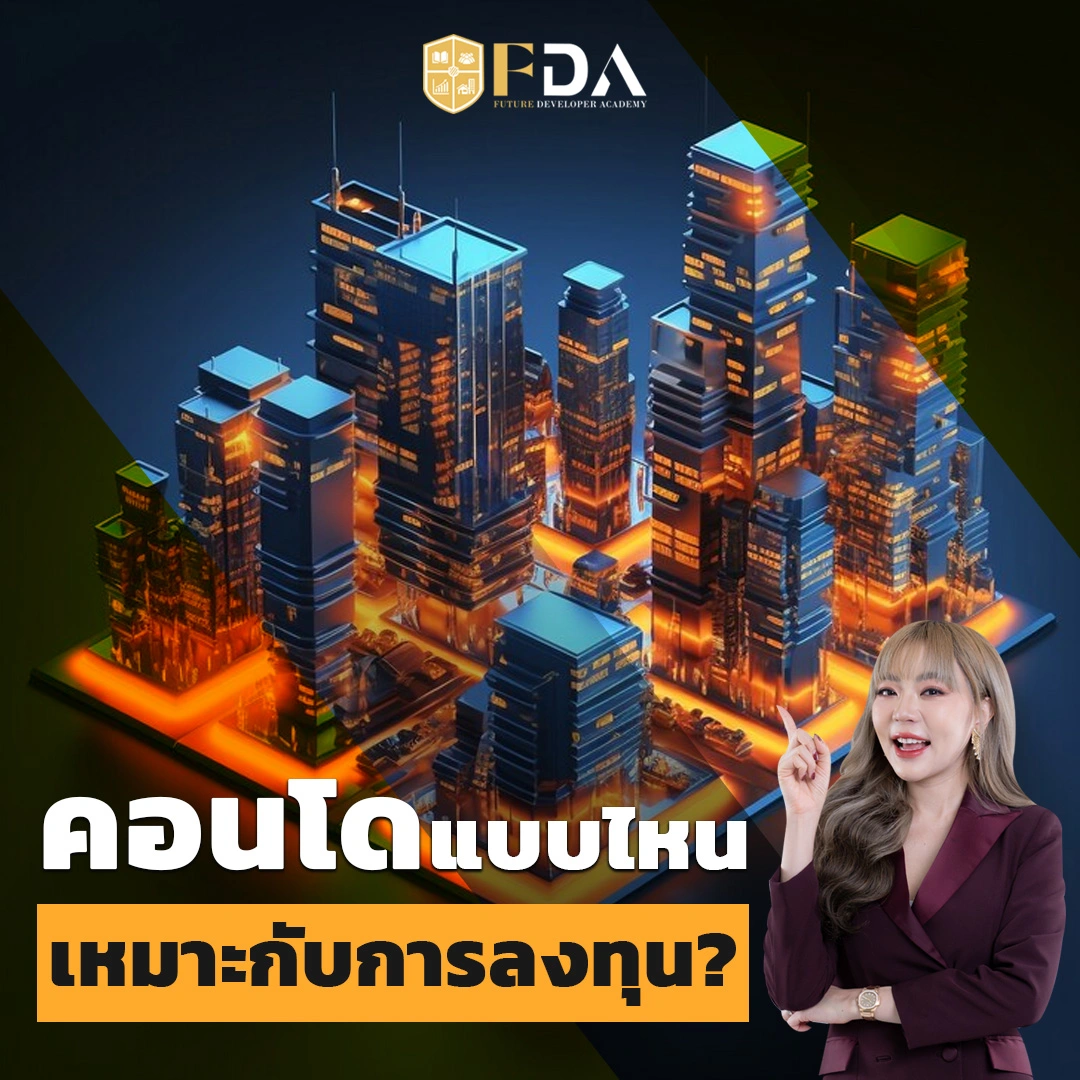 คอนโด