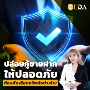 ปล่อยกู้ขายฝาก