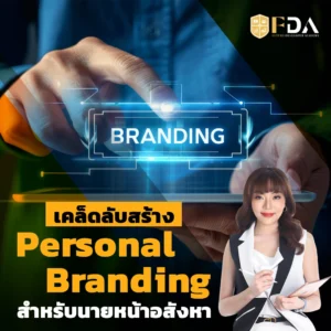 Brandingนายหน้าอสังหา