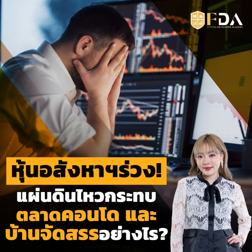 หุ้นร่วงหุ้นอสังหาริมทรัพย์
