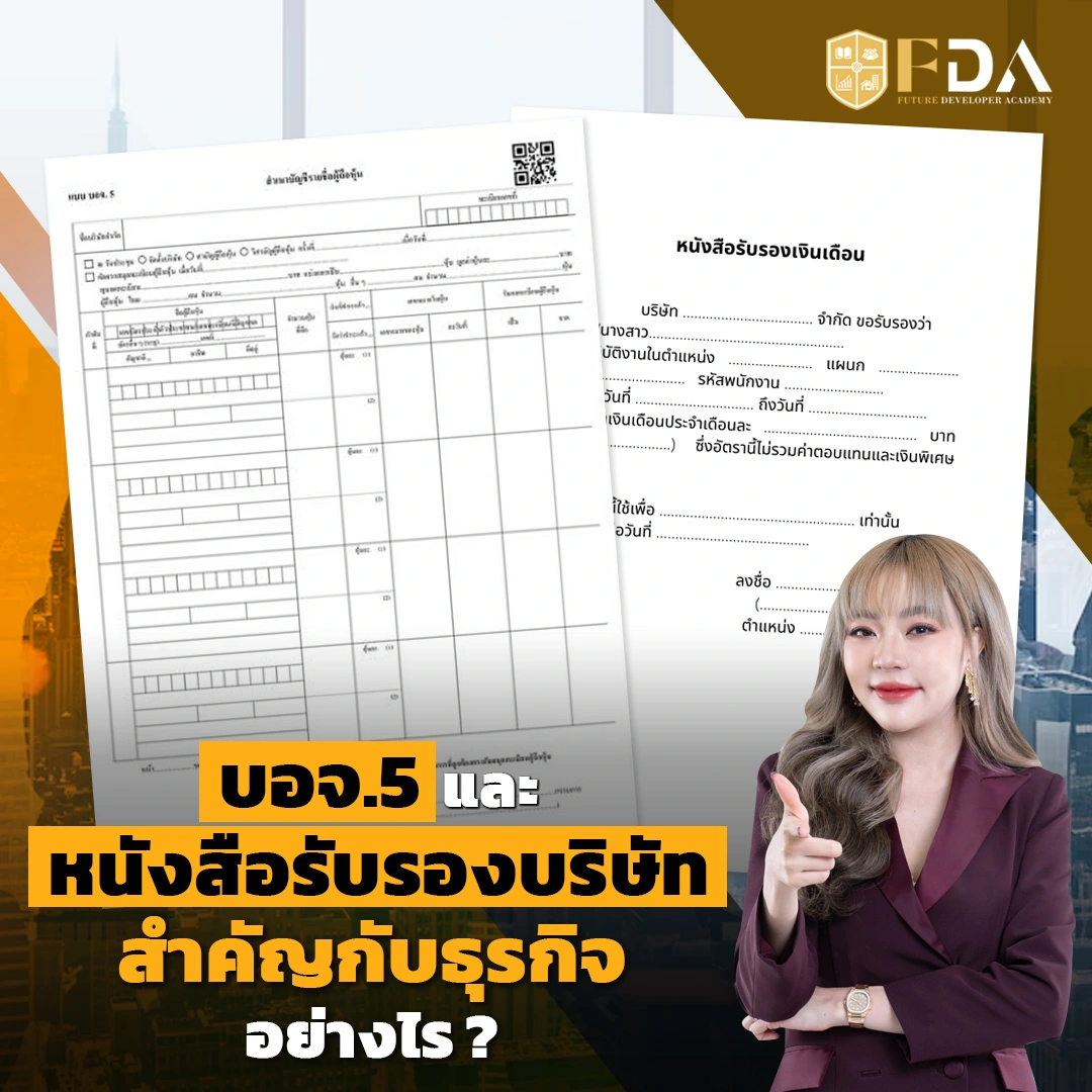 บอจ.5