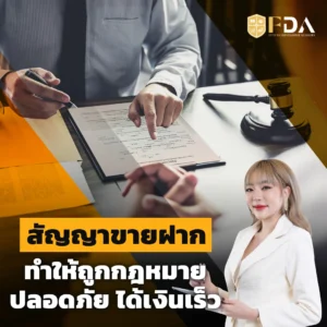 สัญญาขายฝาก, ขั้นตอนขายฝาก