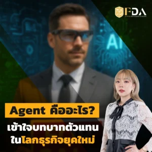 Agent คืออะไร