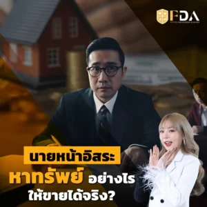 นายหน้าอิสระ