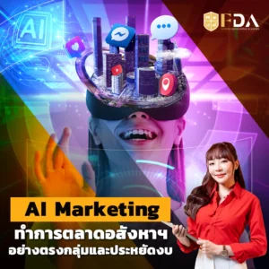 AI Marketing